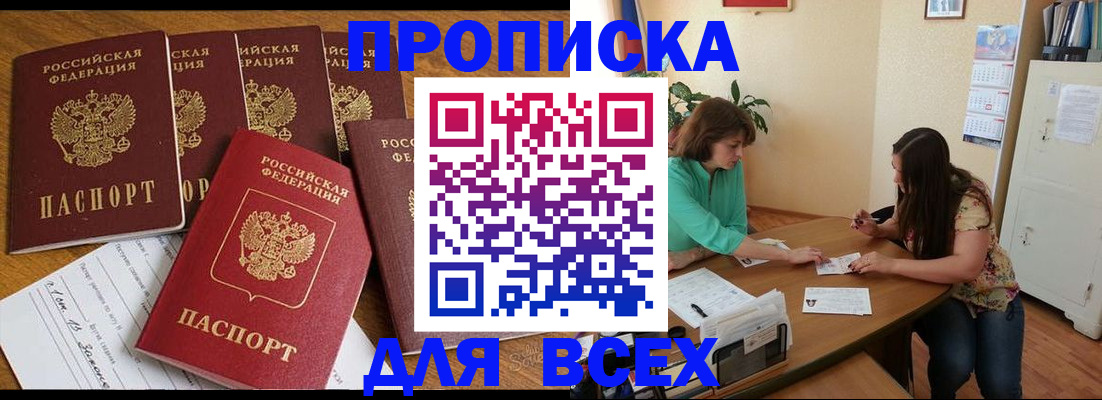 купить прописку в Карачеве
