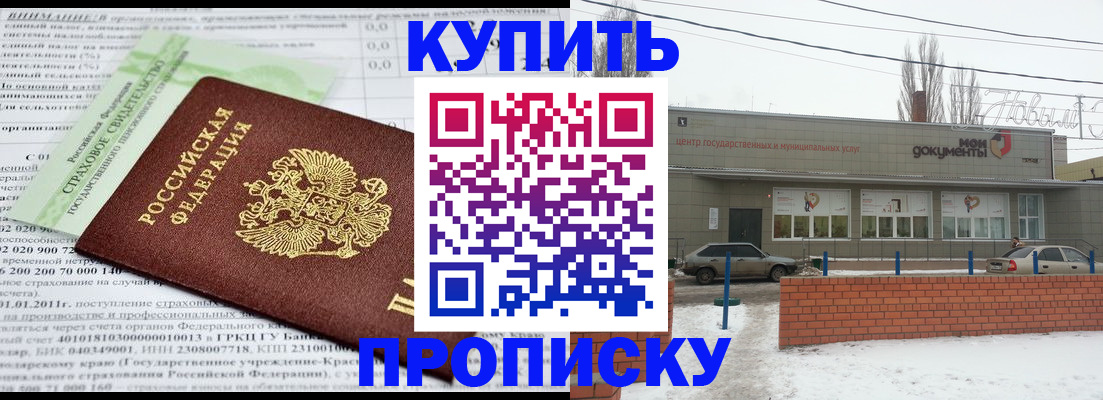 прописка для работы в Карачеве