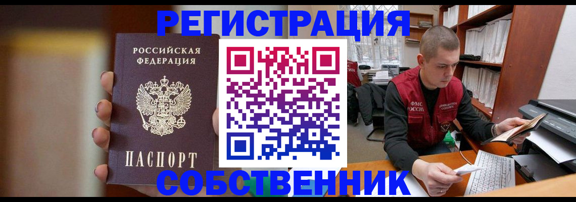 временная регистрация собственник в Карачеве
